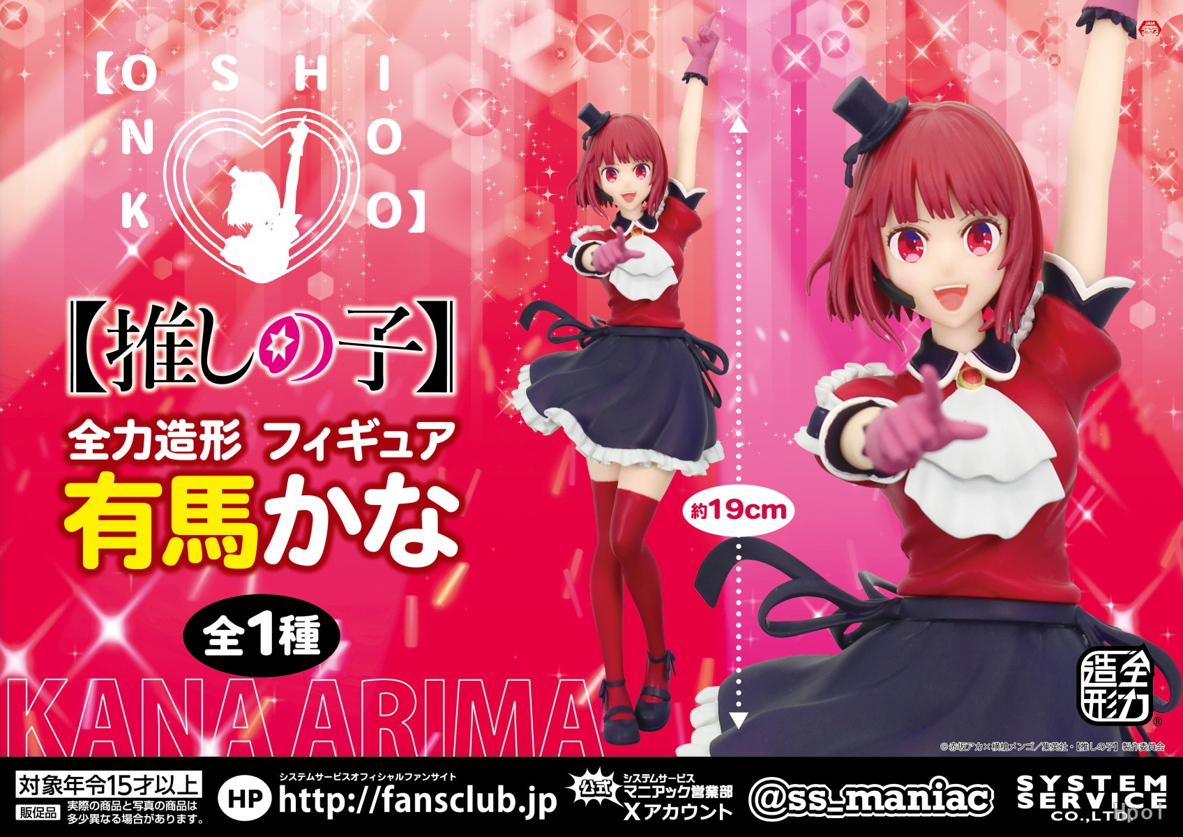 Bandai Originele Systeem Servi - Model Kit Oshi No Ko recensie en prijs
